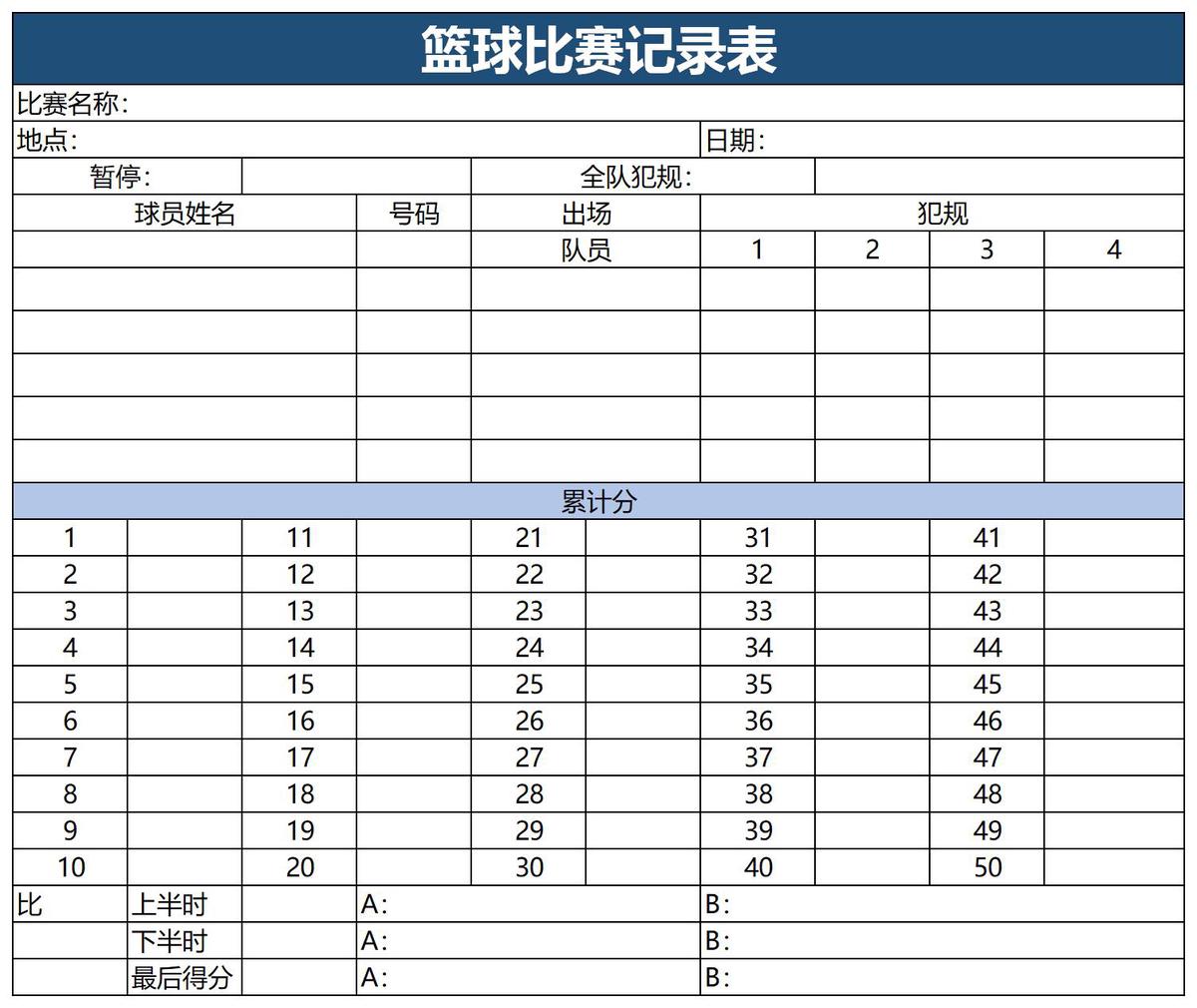 一周篮球训练计划安排怎么写_1